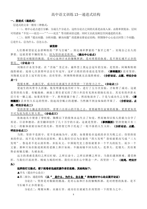 高中语文训练13递进式结构