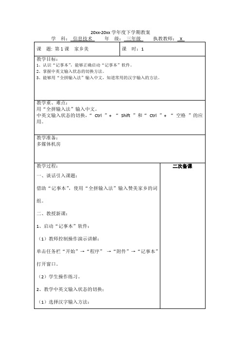 云南新纲要信息技术教案三年级第2册