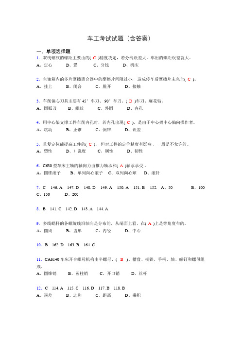 车工技能考试试题(带答案)tj