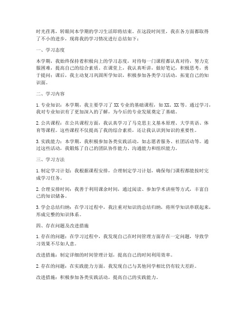 学习总结简洁范文