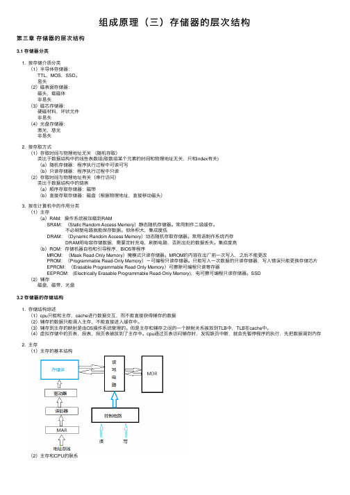 组成原理（三）存储器的层次结构