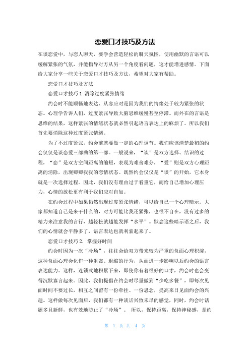 恋爱口才技巧及方法