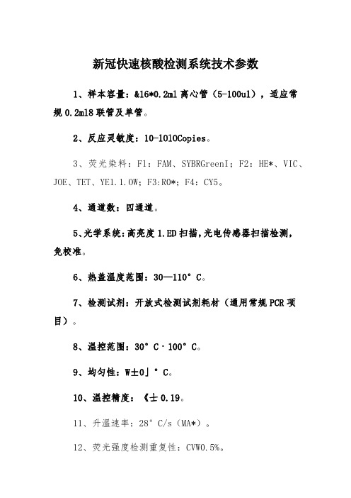 新冠快速核酸检测系统技术参数