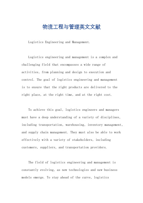 物流工程与管理英文文献