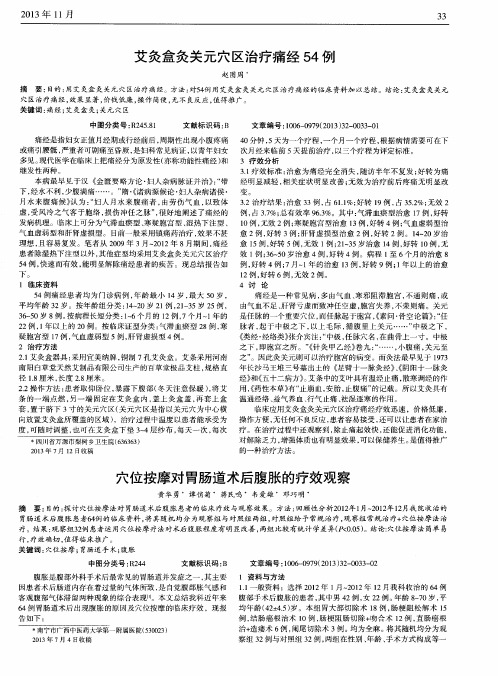 艾灸盒灸关元穴区治疗痛经54例