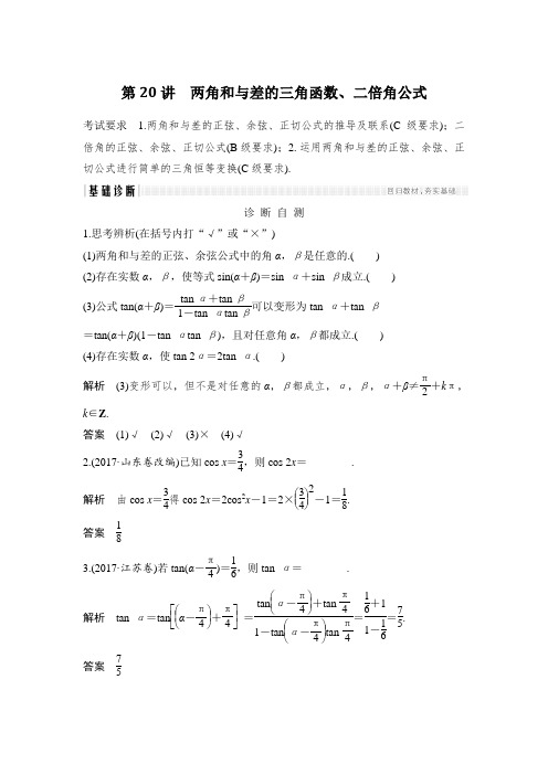 2019版高考数学创新大一轮复习江苏专用版全国通用讲义