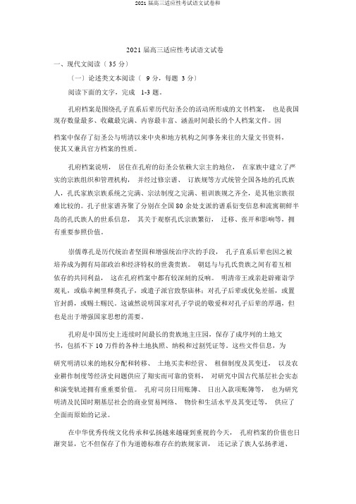 2017届高三适应性考试语文试卷和
