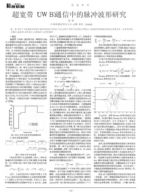 超宽带_UWB_通信中的脉冲波形研究