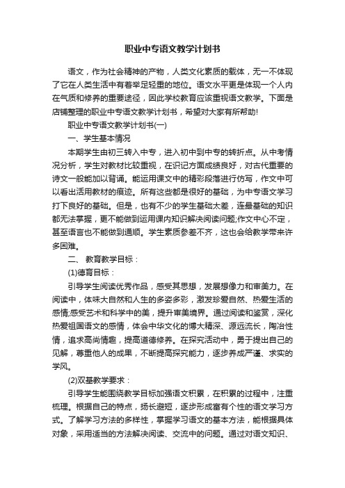 职业中专语文教学计划书