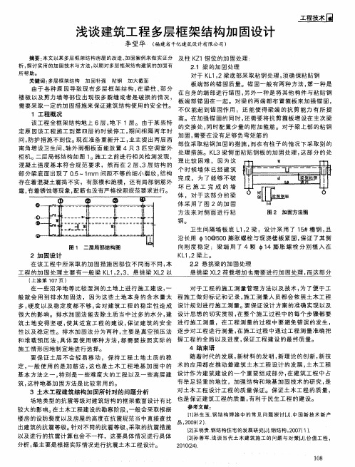 浅谈建筑工程多层框架结构加固设计