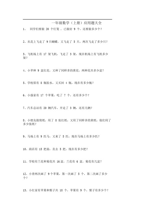 一年级上册应用题100道