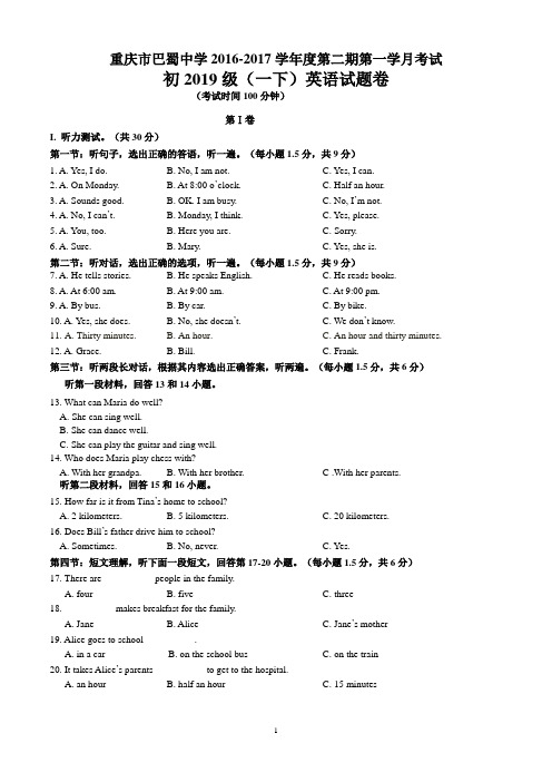 重庆巴蜀中学七年级下第一次月考英语试题(含听力材料)