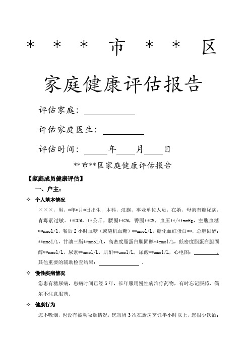 家庭健康评估报告