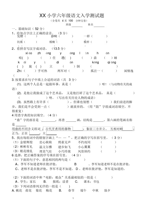 (完整版)小学六年级语文入学测试题(精华版).docx