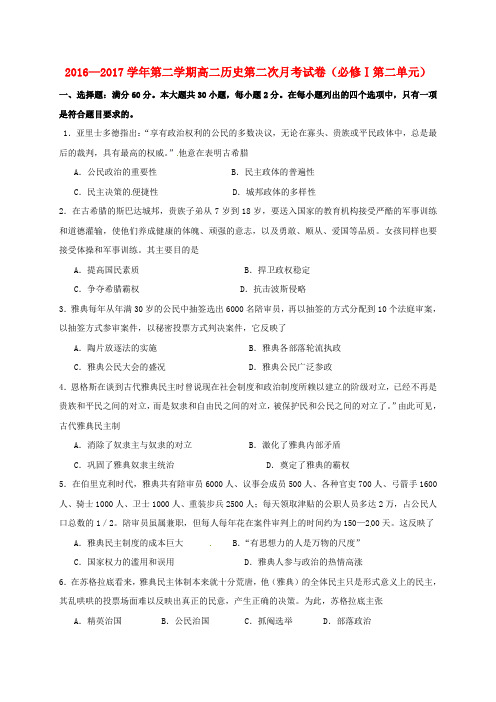 福建省莆田市2016_2017学年高二历史下学期第二次月考试题