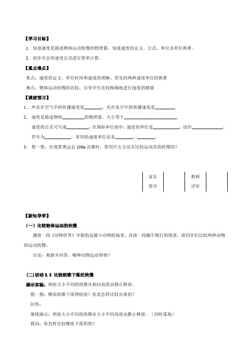 [苏科版]八年级物理上册《5、2速度3》导学案