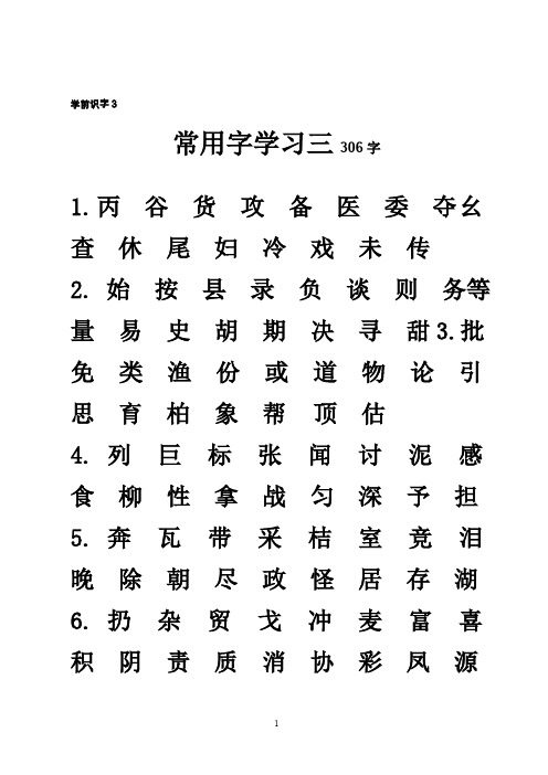 常用字识字学习三学前教育300字