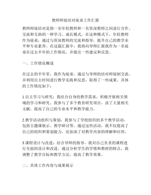 教师师徒结对徒弟工作汇报