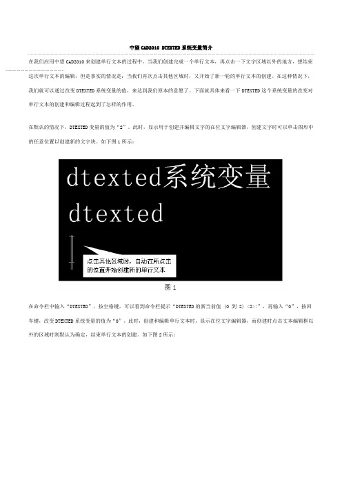 中望CAD2010 DTEXTED系统变量简介