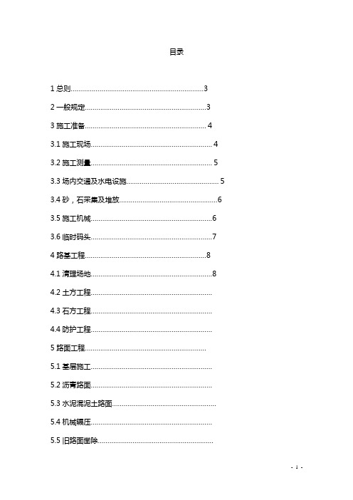 公路工程施工安全技术规范