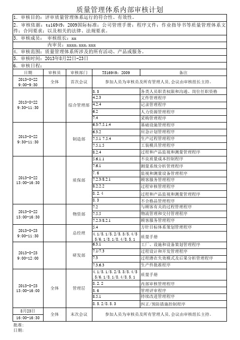 ts16949内审计划