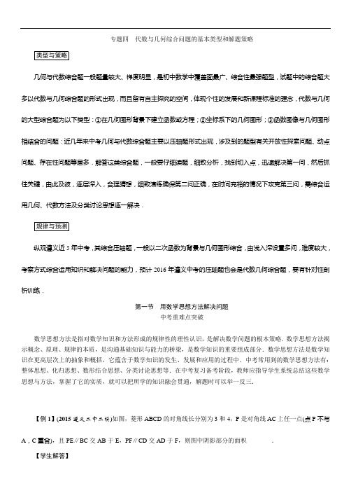 中考命题研究数学(遵义)：专题四代数与几何综合问题的