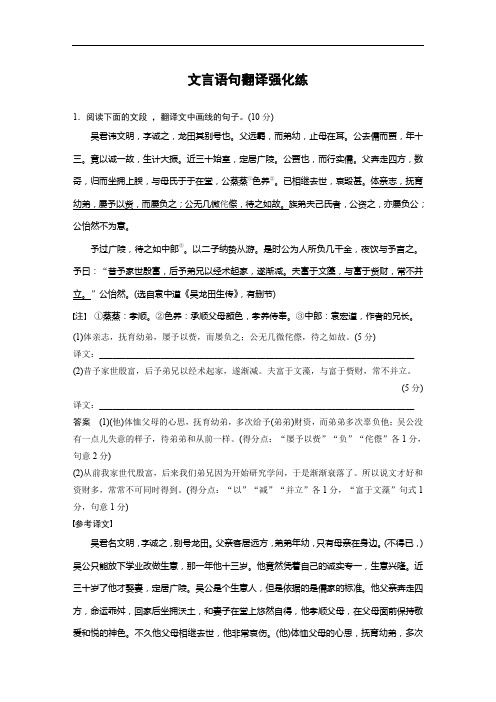 江苏高考语文文言语句翻译强化练习