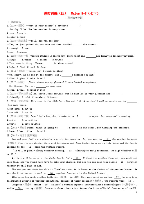 (河北专版)2019中考英语高分复习 第一篇 教材梳理篇 课时训练04 Units 5-8(七下)习题 人教新目标版