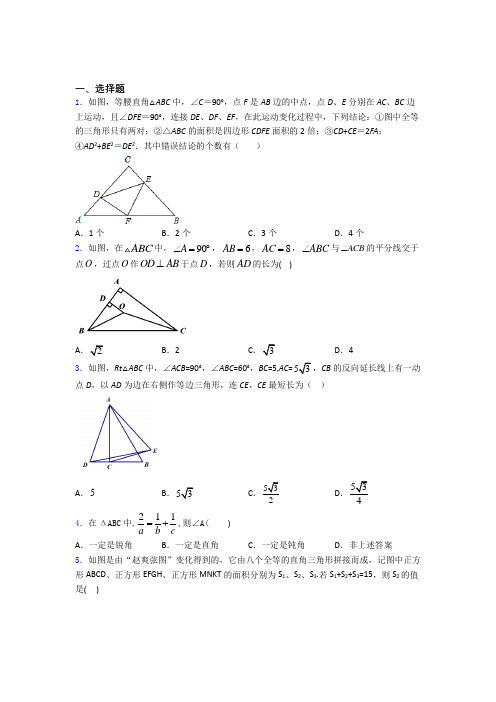 数学数学勾股定理的专项培优练习题(及答案