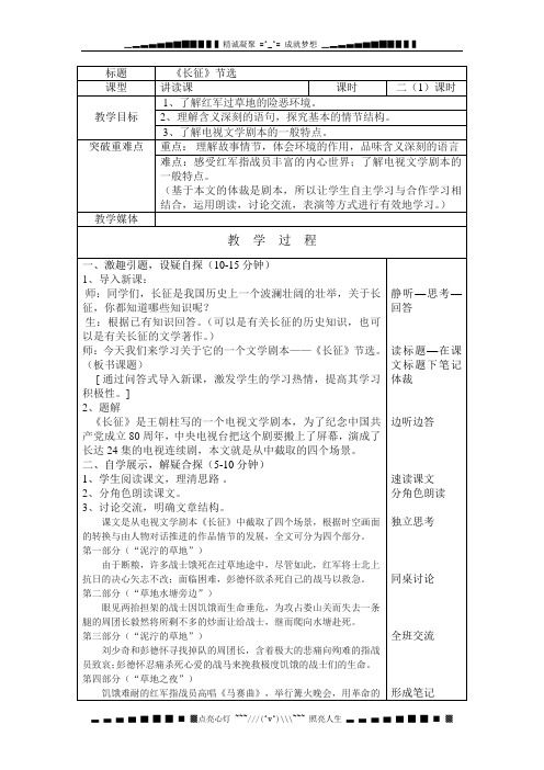 沪教版语文九下《长征》word表格式教案2课时