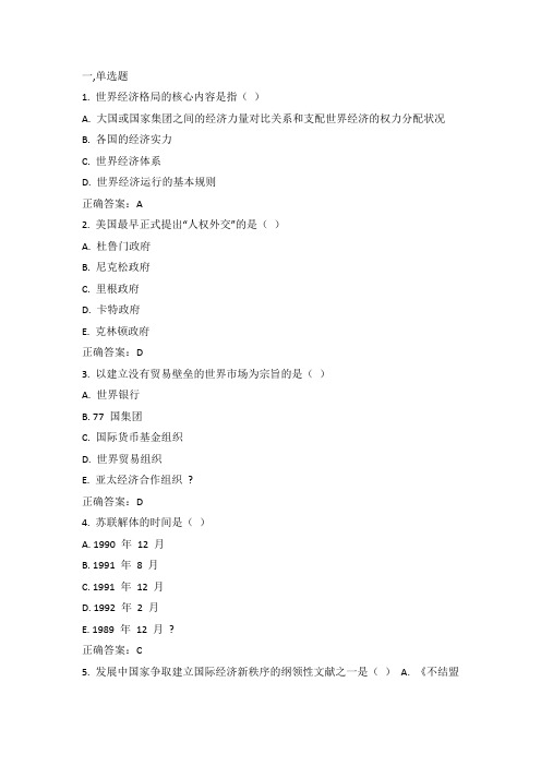 川大15年春《当代世界经济与政治 0007》在线作业2答案