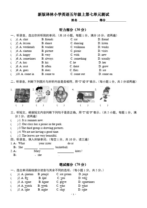 新版译林小学英语五年级上第七单元测试(有答案)