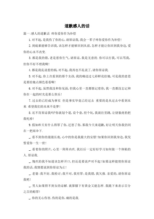 道歉感人的话