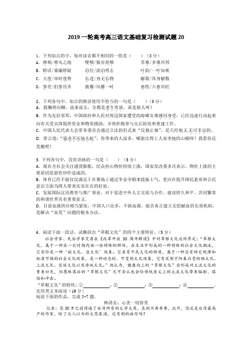 广东省江门市江门第二中学2019届高考语文一轮基础复习检测试题 20 Word版含答案