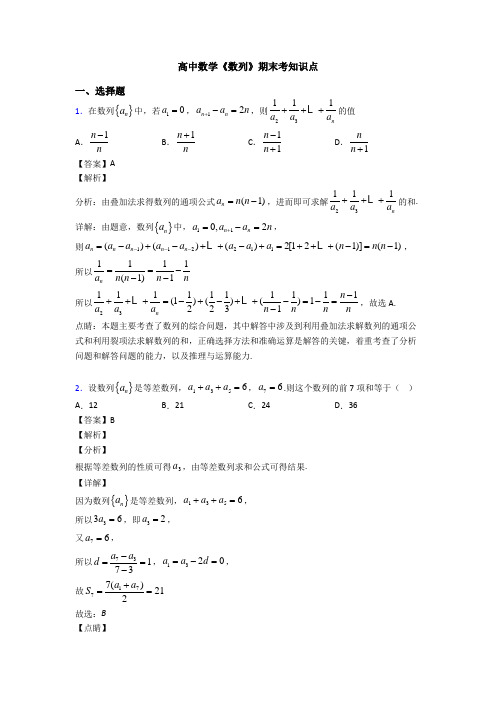 高考数学压轴专题最新备战高考《数列》难题汇编及答案