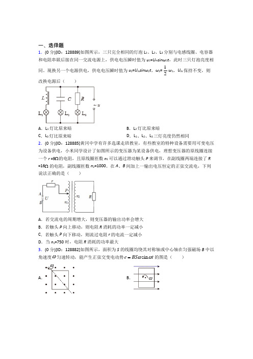 人教版高中物理选修二第三章《交变电流》测试(含答案解析)(2)