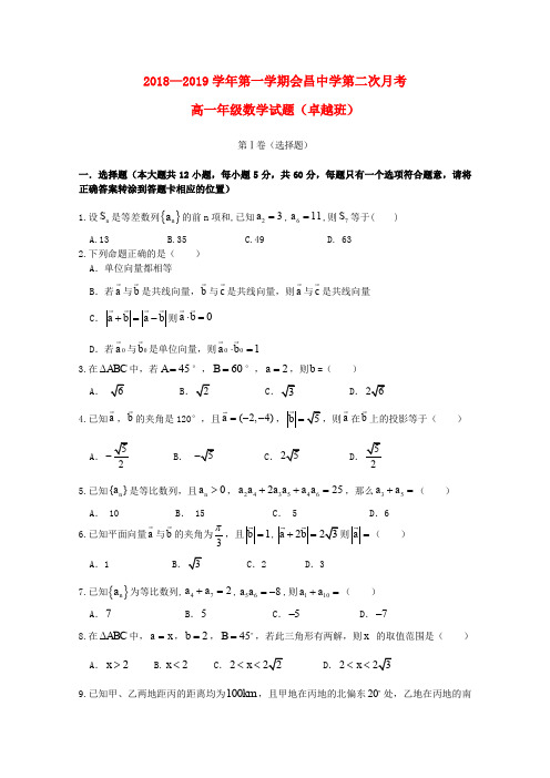 江西省会昌中学2018_2019学年高一数学上学期第二次月考试题(卓越班)