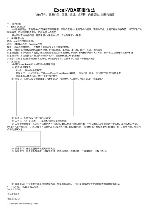 Excel-VBA基础语法