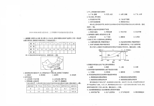 2019-2020山西省太原市高二上学期期中考试地理试题及答案