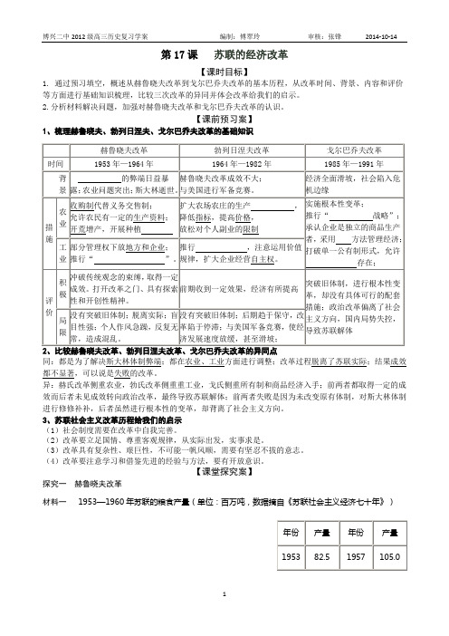 第17课  苏联的经济改革