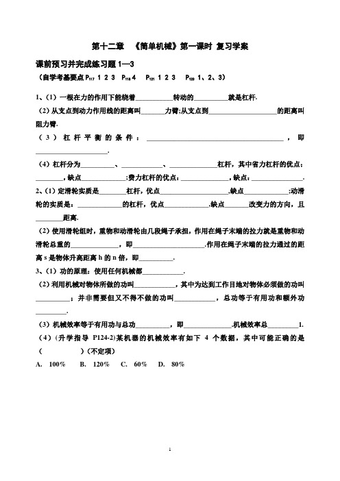 简单机械复习学案