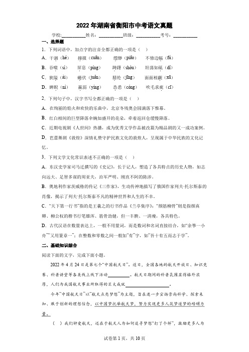 【中考真题】2022年湖南省衡阳市中考语文试卷(附答案)