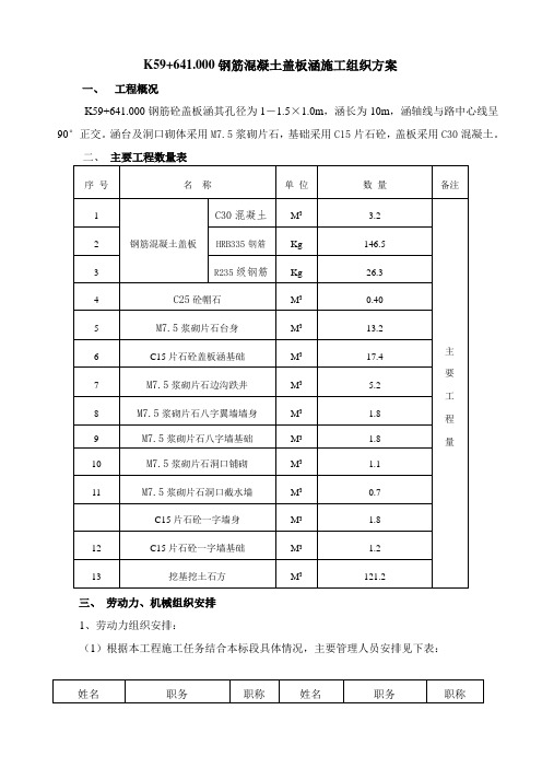 钢筋混凝土盖板涵施工组织方案