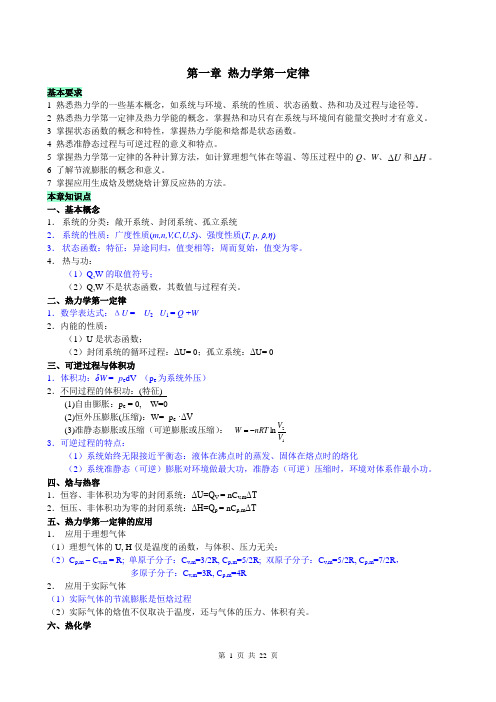 物理化学 人民卫生出版社 第6版 复习指导