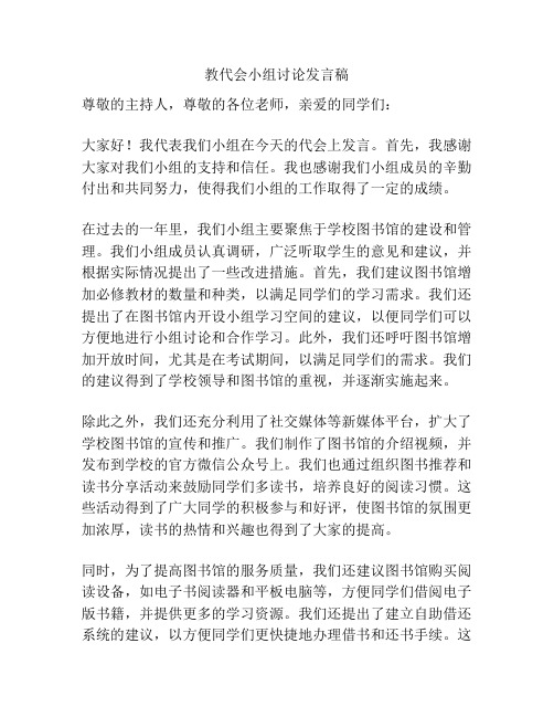 教代会小组讨论发言稿