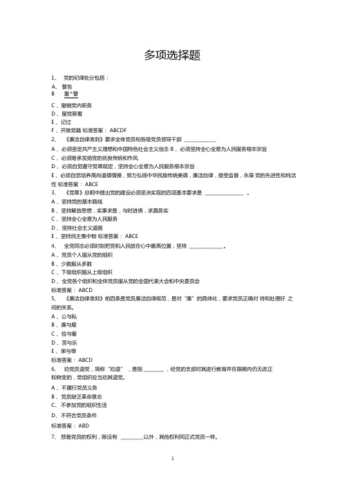 2018最新纪检监察业务知识考试题库及答案