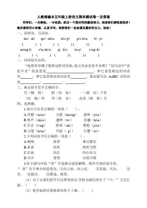 部编版五年级语文上册期末检测卷含答案