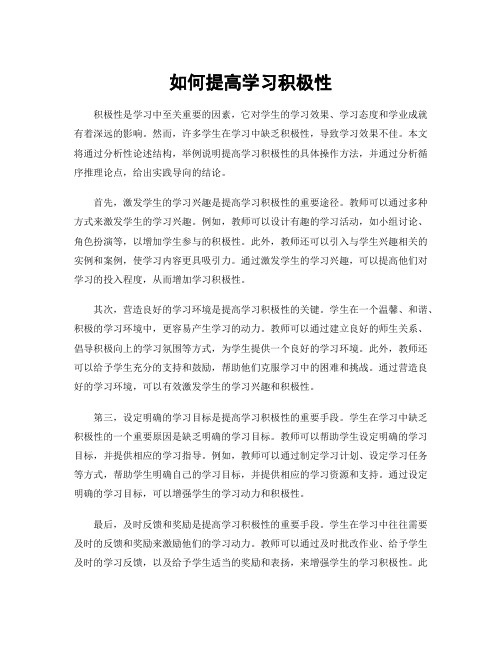 如何提高学习积极性