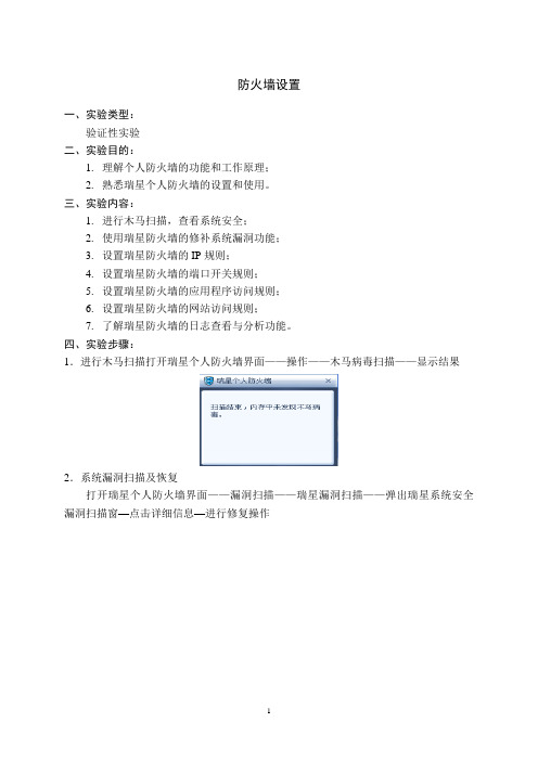 实验二 防火墙的设置