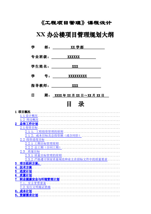 工程项目管理课程设计